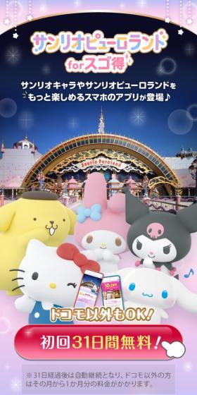 サンリオピューロランド forスゴ得のLPデザイン（デザイン・アプリ・システム／ブルー系／かわいい系）スマホ版