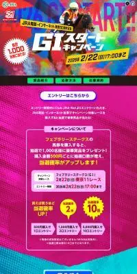 GIスタートキャンペーンのLPデザイン（イベント・キャンペーン・体験／カラフル系／派手系）PC版