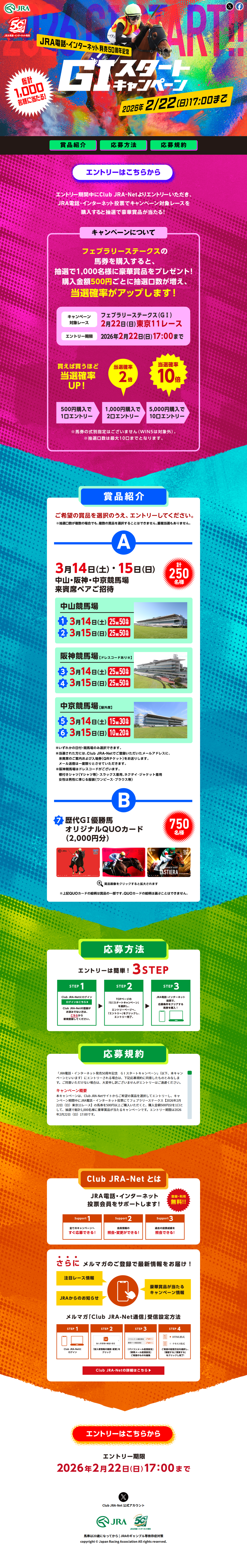 GIスタートキャンペーンのLPデザイン（イベント・キャンペーン・体験／カラフル系／派手系）PC版
