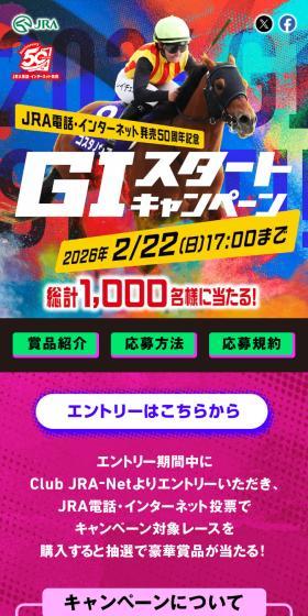 GI Start Campaign LP design (Events, Campaigns, Experiences / Multi-color type / Flashy style) Mobile version