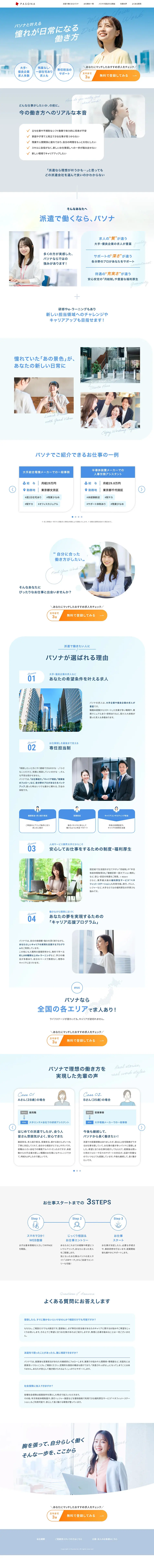 パソナのLPデザイン（中途採用／ブルー系／信頼・安心系）PC版
