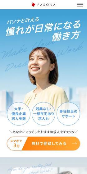 Pasona LP design (recruitment / Shades of blue / Trust and Safety) Mobile version