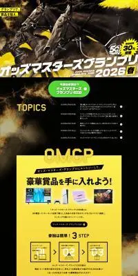 オッズ・マスターズ・グランプリ2026春のLPデザイン（イベント・キャンペーン・体験／ブラック系／かっこいい系）PC版