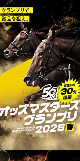 オッズ・マスターズ・グランプリ2026春のLPデザイン（イベント・キャンペーン・体験／ブラック系／かっこいい系）スマホ版
