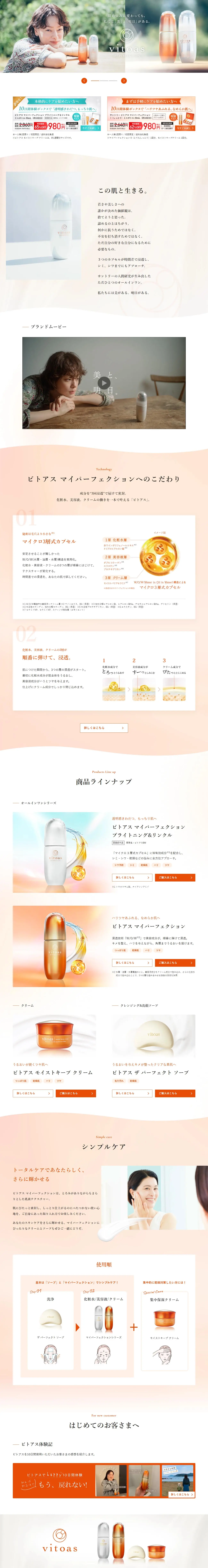 vitoas LP design (Skincare, Bodycare, Haircare / Orange tones / Simple) PC version