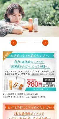 vitoasのLPデザイン（スキンケア・ボディケア・ヘアケア／オレンジ系／シンプル系）スマホ版