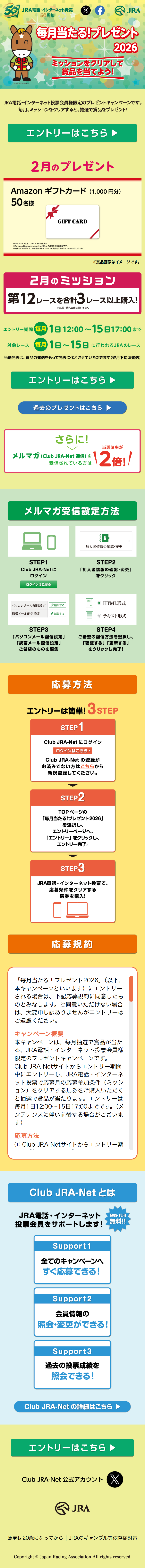 Club JRA-Net 毎月当たる！プレゼント2026のLPデザイン（イベント・キャンペーン・体験／イエロー系／かわいい系）スマホ版