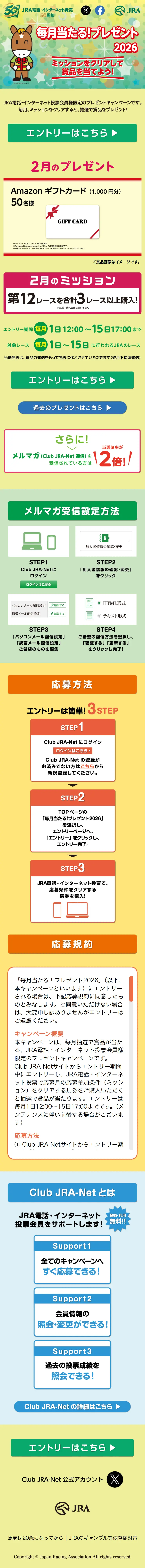 ClubJRA-Net Monthly Giveaway! Presents 2026 LP design (Events, Campaigns, Experiences / yellow / Cute style) Mobile version
