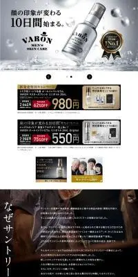 VARONのLPデザイン（スキンケア・ボディケア・ヘアケア／ブラック系／スタイリッシュ系）PC版