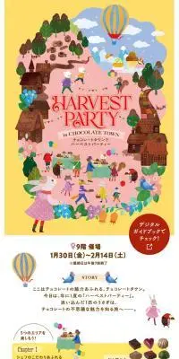 HARVEST PARTYのLPデザイン（イベント・キャンペーン・体験／イエロー系／かわいい系）スマホ版