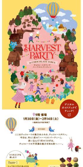 HARVEST PARTYのLPデザイン（イベント・キャンペーン・体験／イエロー系／かわいい系）スマホ版