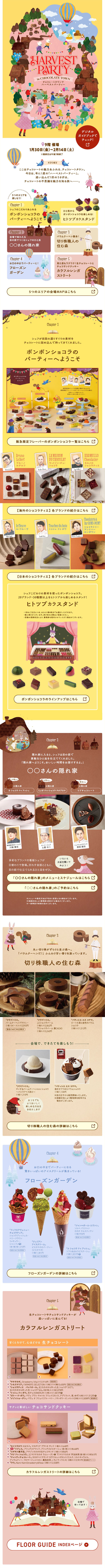 HARVEST PARTYのLPデザイン（イベント・キャンペーン・体験／イエロー系／かわいい系）スマホ版