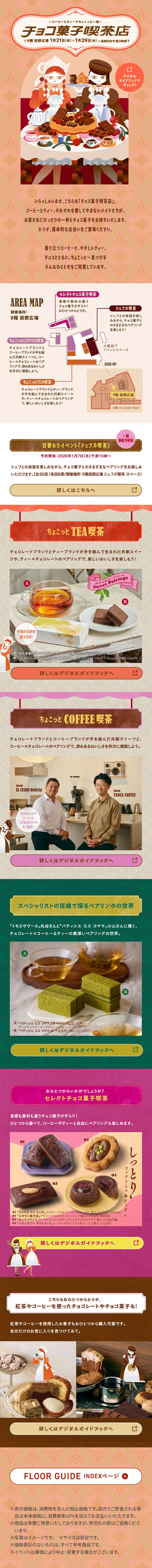 Chocolate Sweets Cafe LP design (Events, Campaigns, Experiences / Orange tones / Cute style)