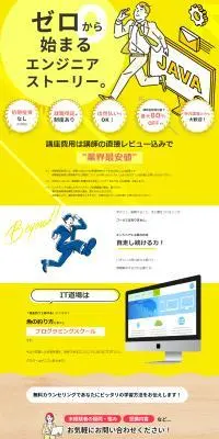 IT道場のLPデザイン（セミナー・資格取得／イエロー系／信頼・安心系）PC版