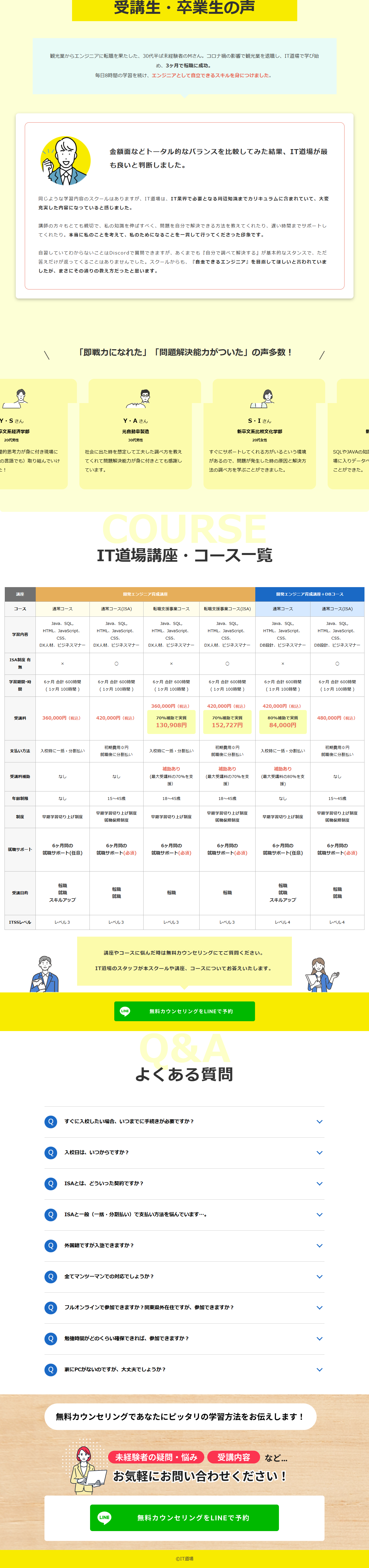 IT道場のLPデザイン（セミナー・資格取得／イエロー系／信頼・安心系）PC版