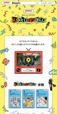 kakuwakuのLPデザイン（文房具・事務用品／イエロー系／かわいい系）PC版