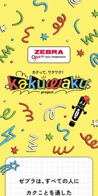 kakuwaku