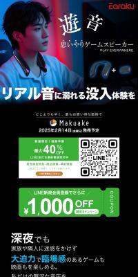 思いやりゲームスピーカー「遊音」