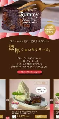 ラミープレミアムテリーヌのLPデザイン（チョコレート／ピンク系／かわいい系）PC版