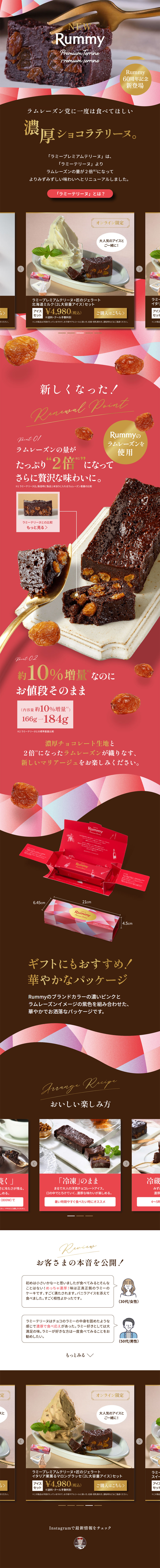 Rummy Premium Terrine LP design (chocolate / Pink shades / Cute style)