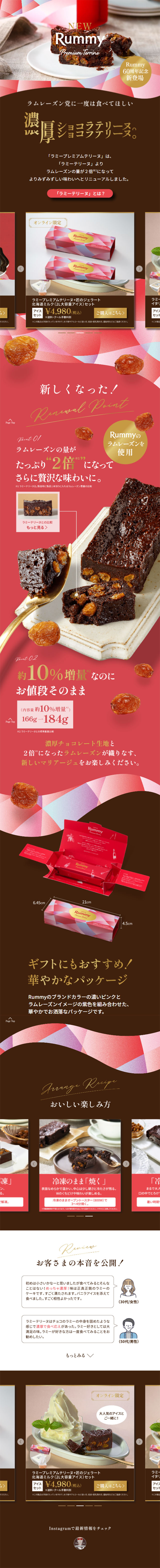 Rummy Premium Terrine LP design (chocolate / Pink shades / Cute style)