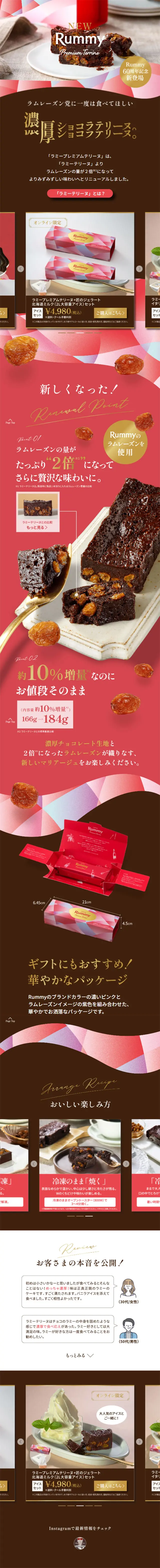 Rummy Premium Terrine LP design (chocolate / Pink shades / Cute style) Mobile version