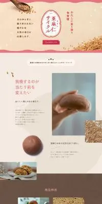 亜麻仁サイクルのLPデザイン（美容食品・美容ドリンク・サプリメント／ベージュ系／オーガニック系）PC版