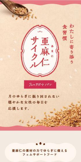 Flaxseed Cycle LP design (Beauty foods, beauty drinks, and supplements / Beige tones / Organic) Mobile version