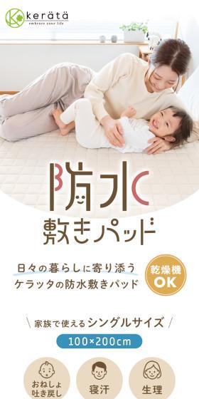 防水敷きパッドのLPデザイン（寝具・絨毯・家具収納／ベージュ系／シンプル系）スマホ版