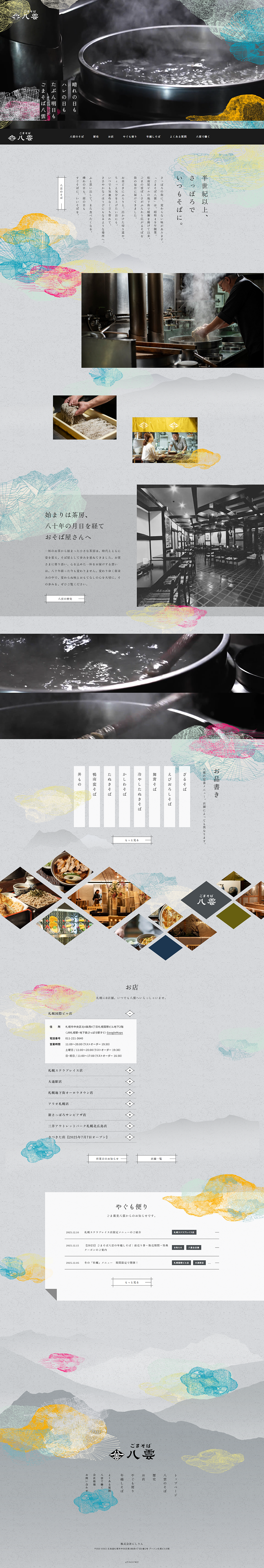 ごまそば八雲のLPデザイン（企業・会社・お店／グレー（灰色）系／和風系）