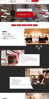 グラ富士のLPデザイン（中途採用／レッド系／和風系）PC版
