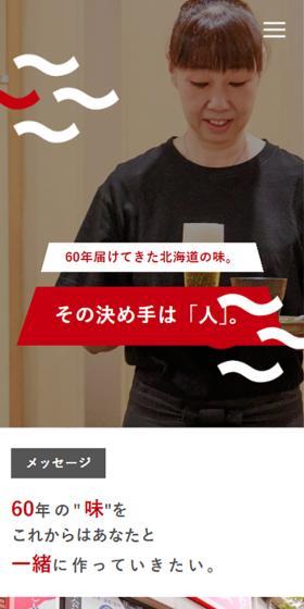 Gurafuji LP design (recruitment / Red tones / Japanese style) Mobile version