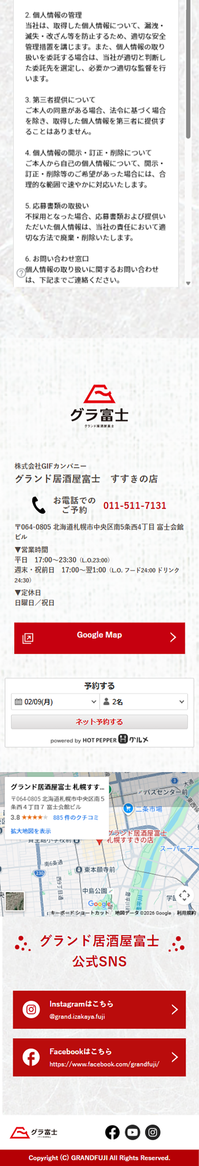 グラ富士のLPデザイン（中途採用／レッド系／和風系）スマホ版