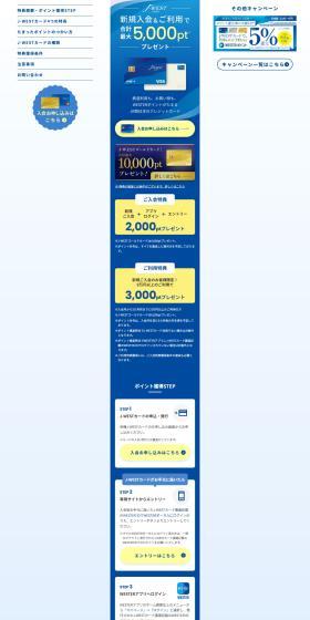 Get 5000 points by applying for and using a J-WEST Card