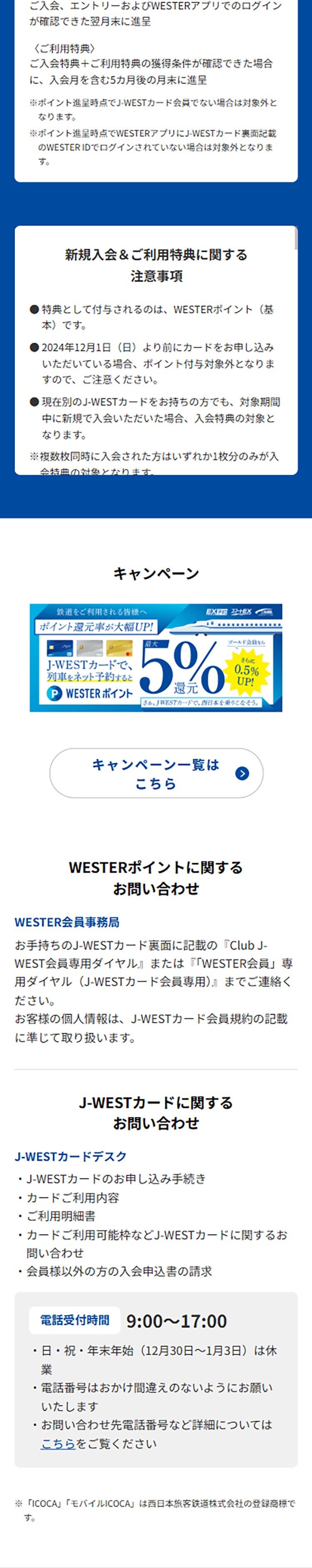 J-WESTカード新規入会＆ご利用キャンペーンのLPデザイン（国内旅行・海外旅行／ブルー系／爽やか系）スマホ版