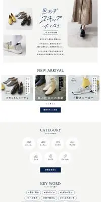 フェリシモの靴のLPデザイン（靴・シューズ／グレー系／シンプル系）PC版