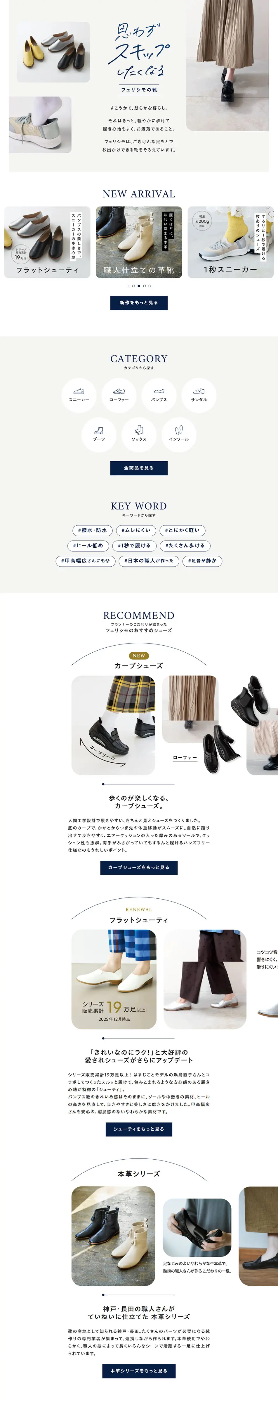 Felissimo's Shoes LP design (Shoes / Shades of grey / Simple) PC version