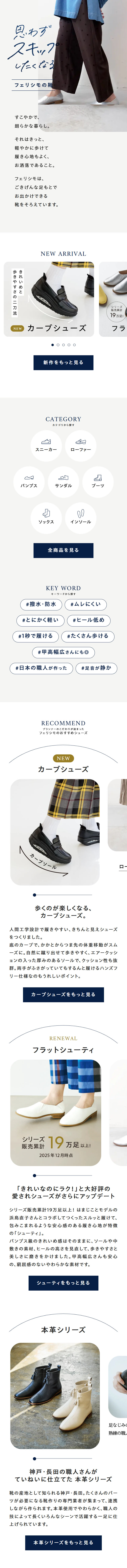 フェリシモの靴のLPデザイン（靴・シューズ／グレー系／シンプル系）スマホ版