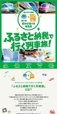 Furusato Nozei Train Journey!