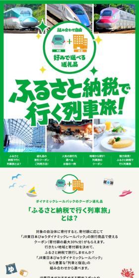 Furusato Nozei Train Journey! LP design (Domestic and international travel / Green tones / Cute style) Mobile version
