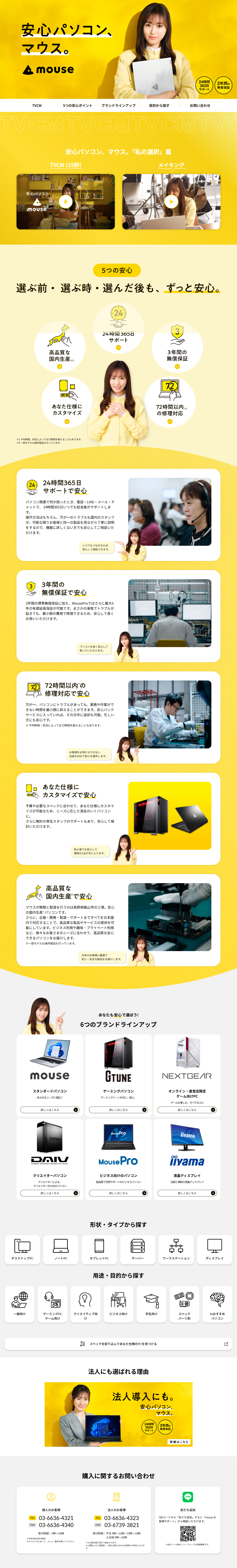 安心パソコン、マウス。福原遥 特設サイトのLPデザイン（パソコン・周辺機器／イエロー系／スタイリッシュ系）PC版