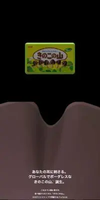 きのこの山ワイヤレスイヤホンのLPデザイン（テレビ・オーディオ・楽器／ブラック系／アート・芸術系）スマホ版