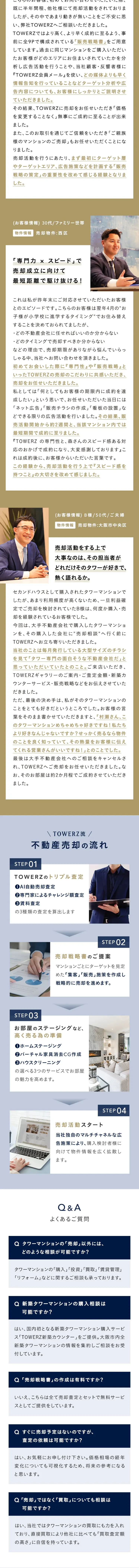 新築・中古タワーマンション専門TOWERZのLPデザイン（不動産・投資／ブルー系／信頼・安心系）スマホ版