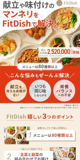 FitDishのLPデザイン（惣菜・おかず・料理／オレンジ系／信頼・安心系）スマホ版
