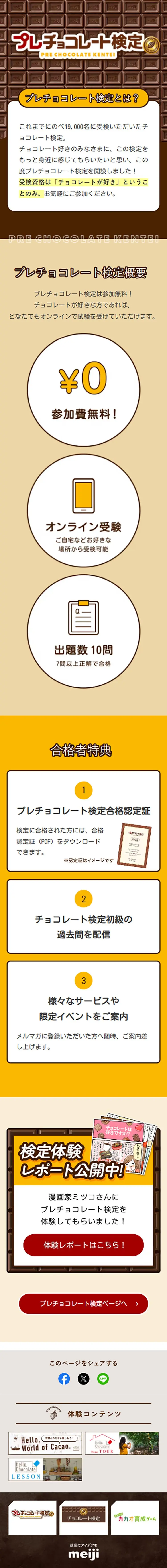Pure Chokorēto Kentei LP design (chocolate / Brown tones / Cute style) Mobile version
