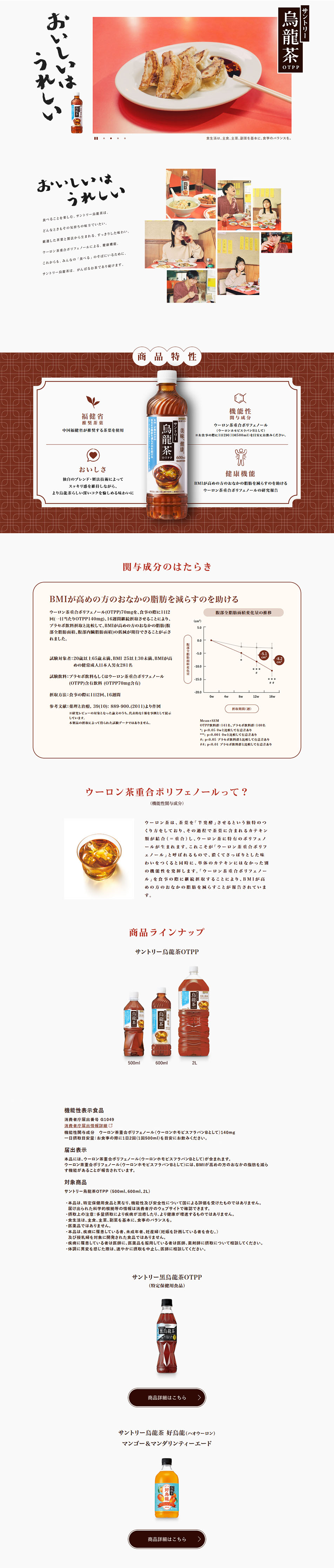 Suntory Oolong Tea LP design (Water and Soft Drinks / White-based / Simple)