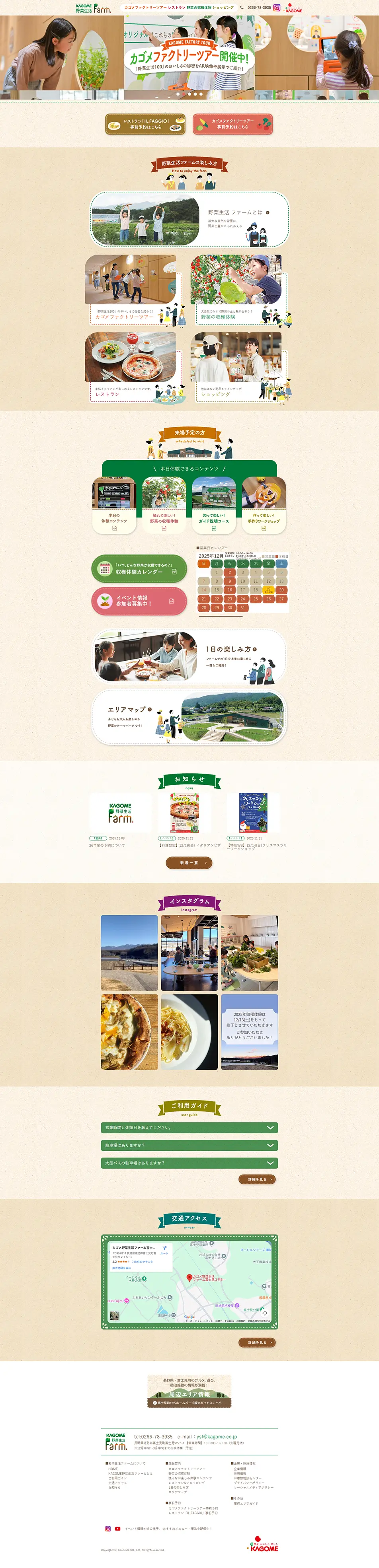 KAGOME Yasai Seikatsu Farm LP design (Amusement parks, theme parks, and parks / Beige tones / Cute style) PC version
