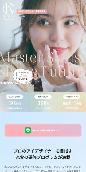 ROLA(ローラ)採用サイトのLPデザイン(中途採用/カラフル系/かわいい系)スマホ版
