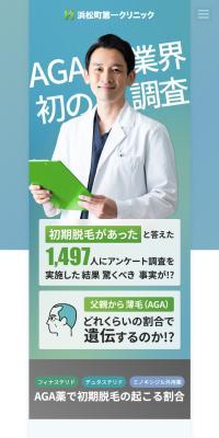 Hamamatsu Daiichi Clinic