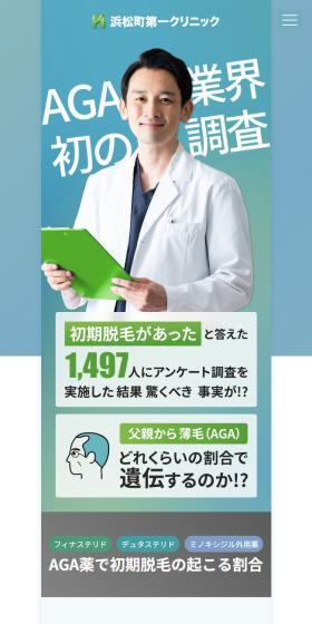Hamamatsu Daiichi Clinic LP design (este / Shades of blue / Simple) Mobile version